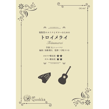 OG-047 トロイメライ（楽譜）