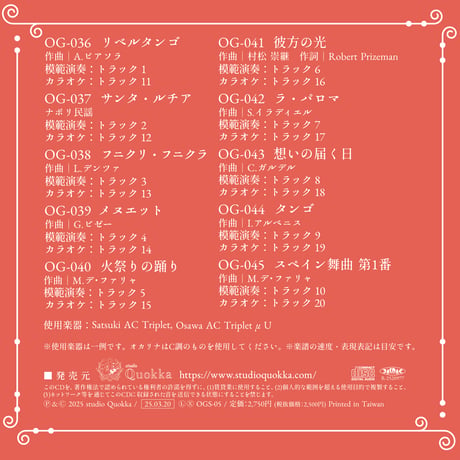 模範演奏&カラオケCD vol.5