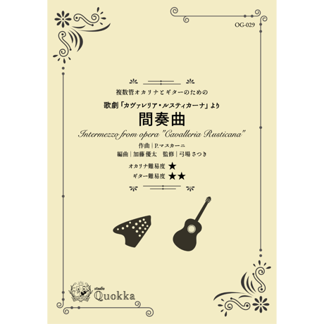 OG-029 間奏曲