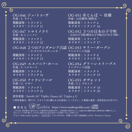 模範演奏&カラオケCD vol.6
