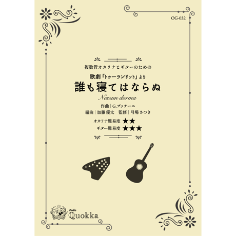 OG-032 誰も寝てはならぬ