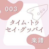 BOS-003 タイム・トゥ・セイ・グッバイ