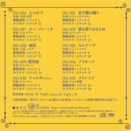 模範演奏&カラオケCD vol.4