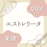OG-004 エストレリータ