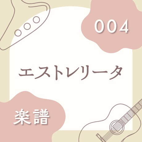 OG-004 エストレリータ