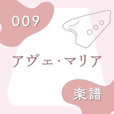 BOS-009 アヴェ・マリア