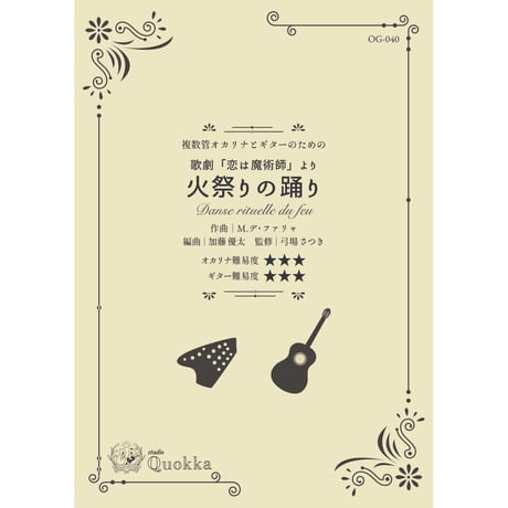 OG-040 火祭りの踊り