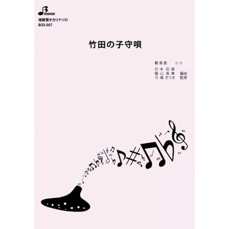 BOS-007 竹田の子守唄