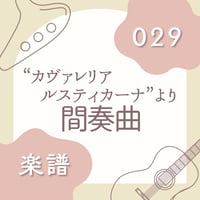 OG-029 間奏曲
