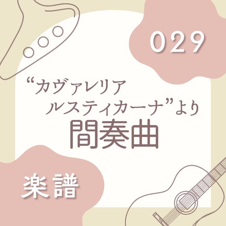 OG-029 間奏曲