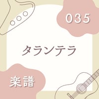 OG-035 タランテラ