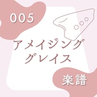 BOS-005 アメイジング・グレイス