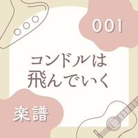 OG-001 コンドルは飛んでいく
