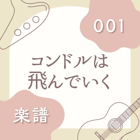 OG-001 コンドルは飛んでいく