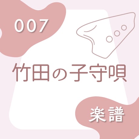 BOS-007 竹田の子守唄