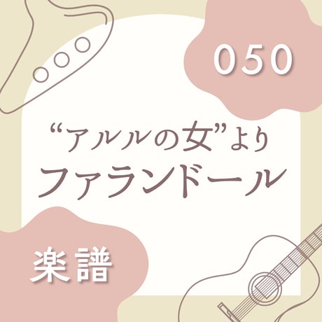 OG-050 ファランドール（楽譜）