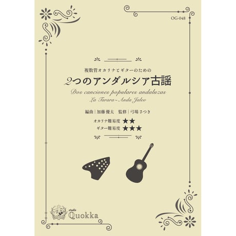 OG-048 2つのアンダルシア古謡（楽譜）