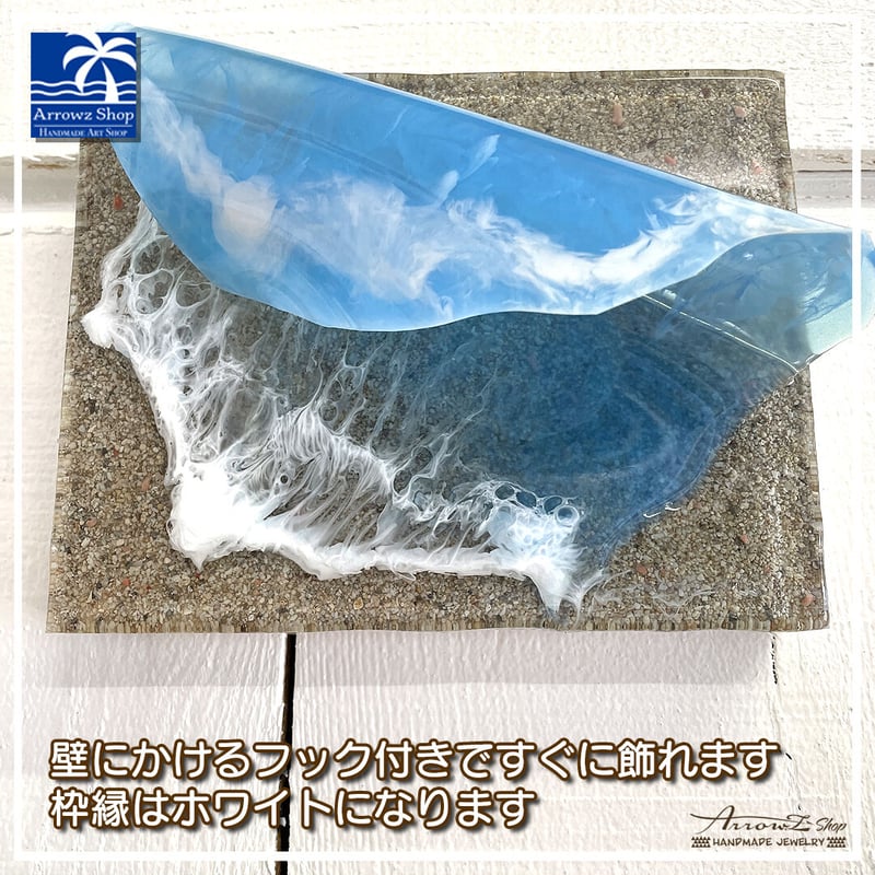 P-76】海Oceanアート(Surf wave)超立体波レジン インテリアパネル