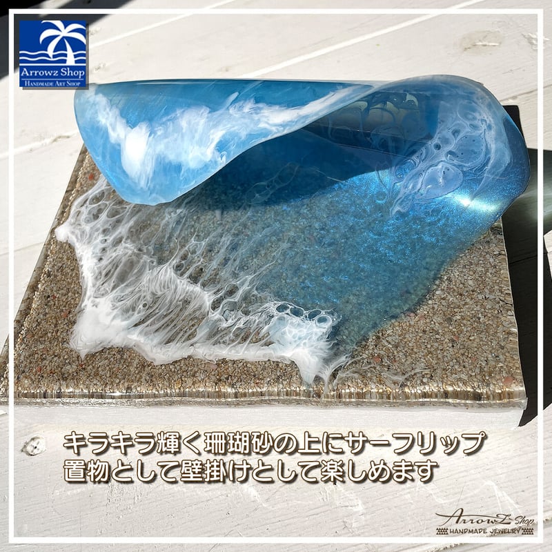 P-76】海Oceanアート(Surf wave）超立体波レジン インテリアパネル 