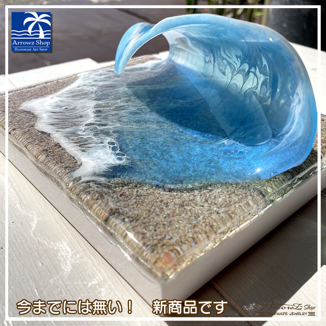 P-76】海Oceanアート(Surf wave)超立体波レジン インテリア P-76】海Oceanアート(Surf wave)超立体波レジン インテリア