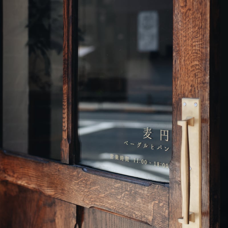 8月通販便〜 麦円・ベーグル便 | 菓子屋シノノメ