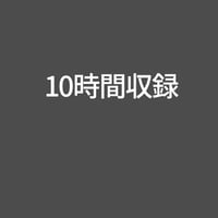 10時間収録-入会費なし(横浜st)