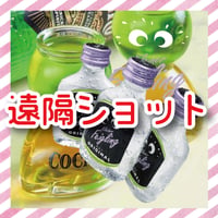 【遠隔】キャストショットドリンク