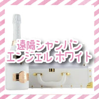 【遠隔】エンジェルホワイト