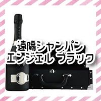 【遠隔】エンジェルブラック