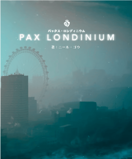 Pax Londinium 日本語版
