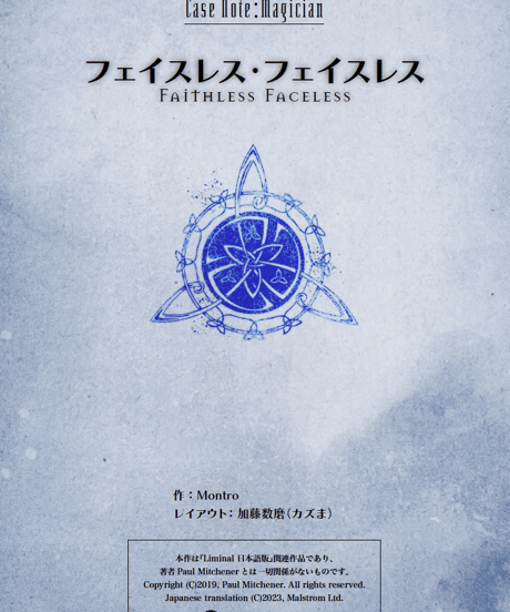1. Magician『フェイスレス・フェイスレス』