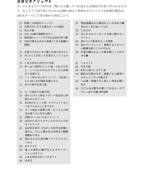 グリーンドーンモール 日本語版