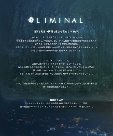 Liminal ルールブック 日本語版