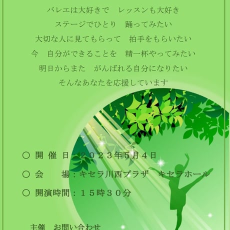 第一回バレエお披露目会