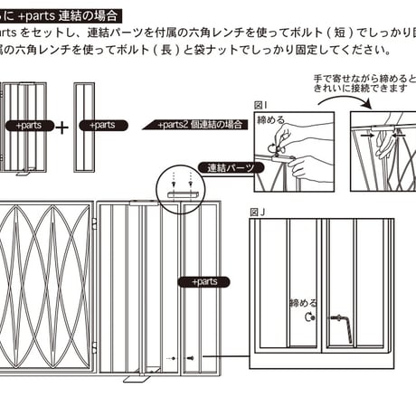 Pet gateの幅を拡張できる　＋Parts ミルク
