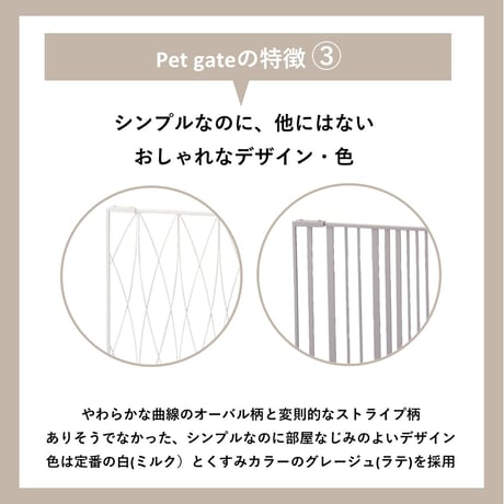 置くだけ簡単設置　Pet gate80（ストライプ）ミルク