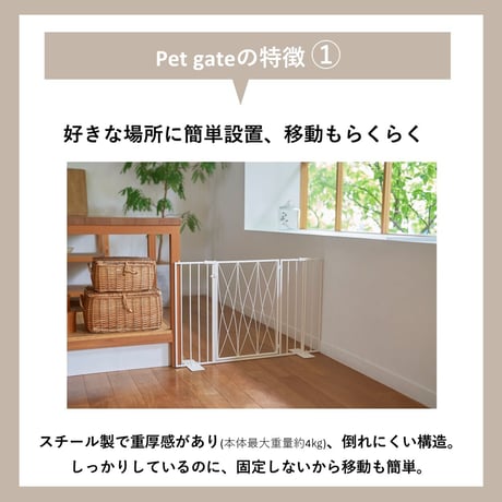置くだけ簡単設置　Pet gate80（オーバル）ラテ