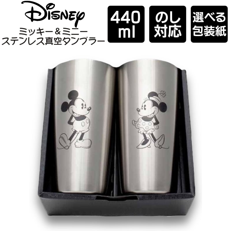ディズニー ミッキー＆ミニー ステンレス真空タンブラー 440ml ペア