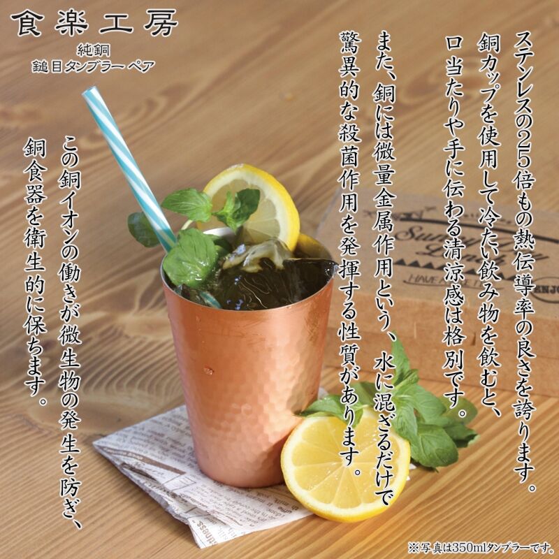 食楽工房 純銅鎚目タンブラー 350ml 2PCセット 木箱入り Made in 食楽工房 純銅鎚目タンブラー 350ml 2PCセット 木箱入り Made in
