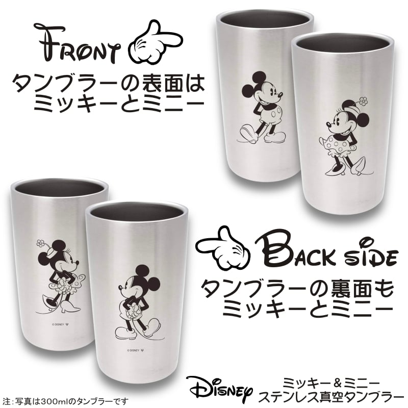 ディズニー ミッキー＆ミニー ステンレス真空タンブラー 440ml ペア