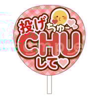 ダウンロード商品】ファンサうちわ「うさ耳して♡」-orange