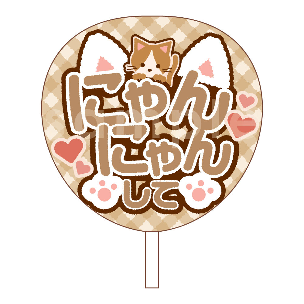 【専用】なーちゃんのうちわ屋さん 専用】なーちゃんのうちわ屋さん