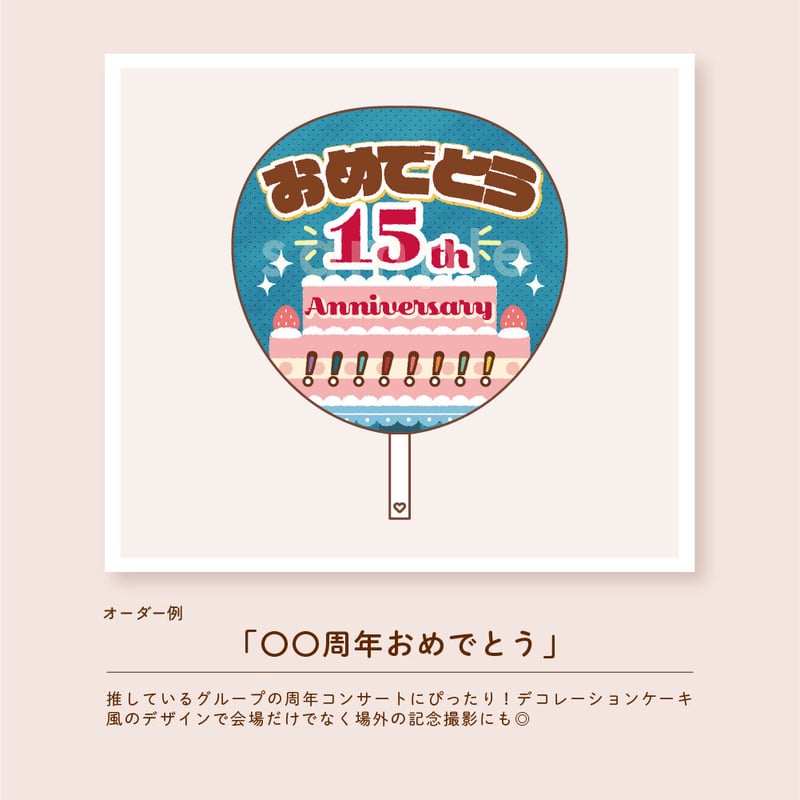 フルオーダー】お名前・ファンサうちわ【ダウンロード商品