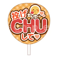 ダウンロード商品】ファンサうちわ「投げCHUして♡」-blue- | Ribbon