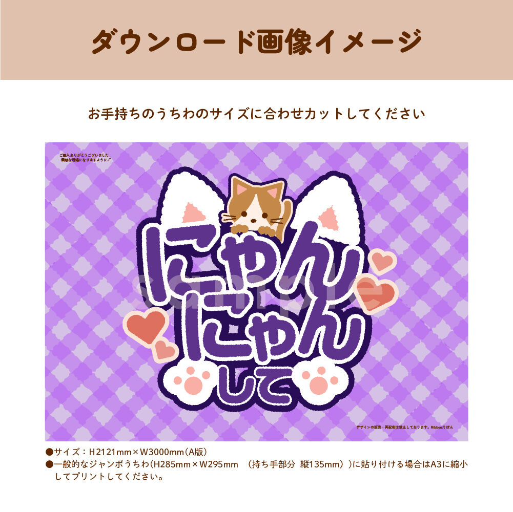 【ダウンロード商品】ファンサうちわ「にゃんにゃんして」-purple-