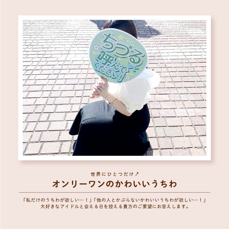 フルオーダー】お名前・ファンサうちわ【ダウンロード商品
