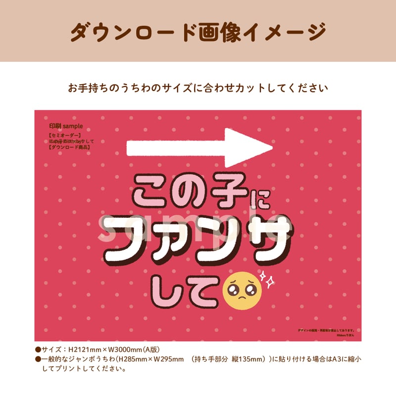 セミオーダー】この子にファンサして【ダウンロード商品 セミオーダー】この子にファンサして【ダウンロード商品