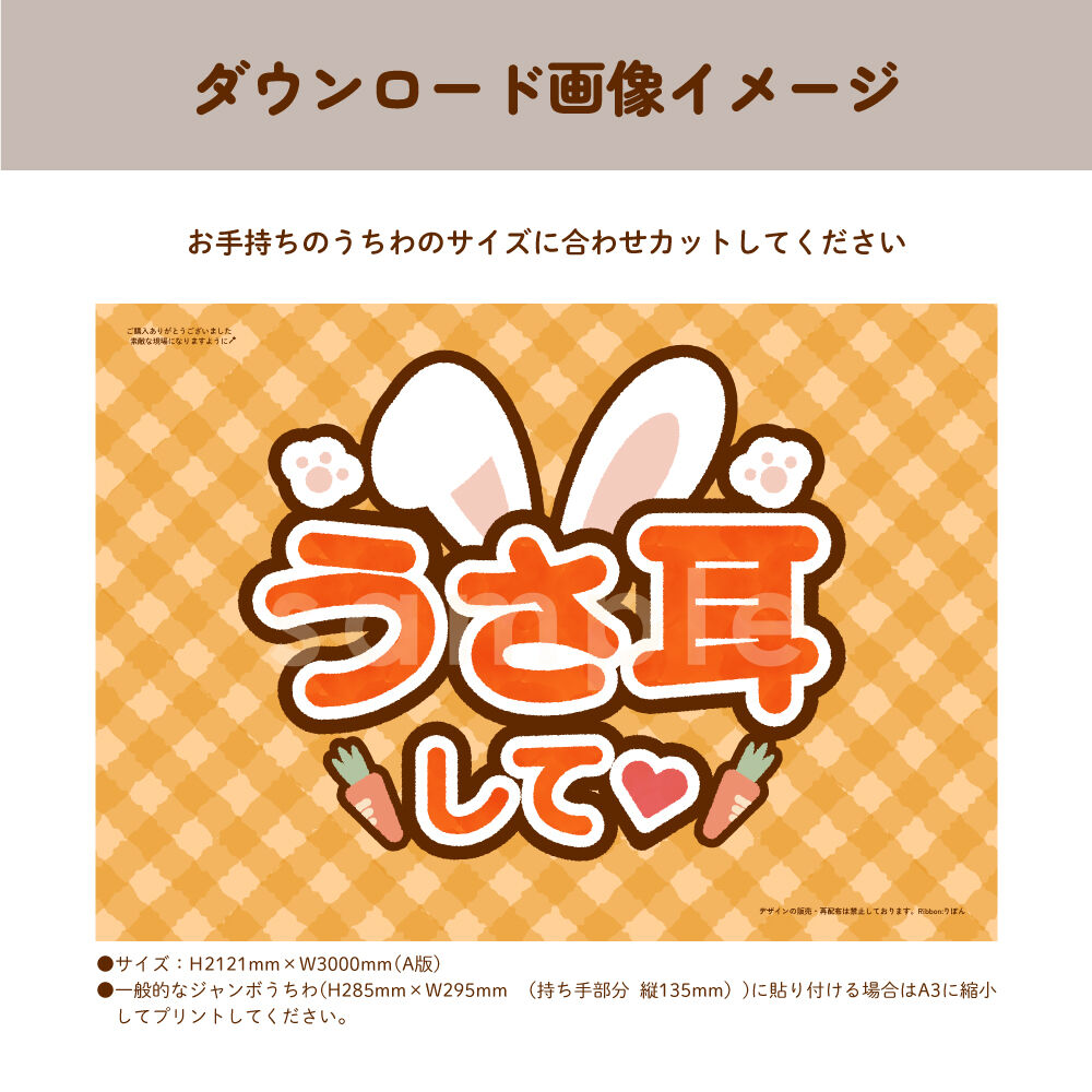 印刷】カラーが選べる！うちわ文字 ファンサうちわ うさみみ 印刷