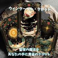 ウィンターベルタロットカード｜作者直輸入・希少デッキ