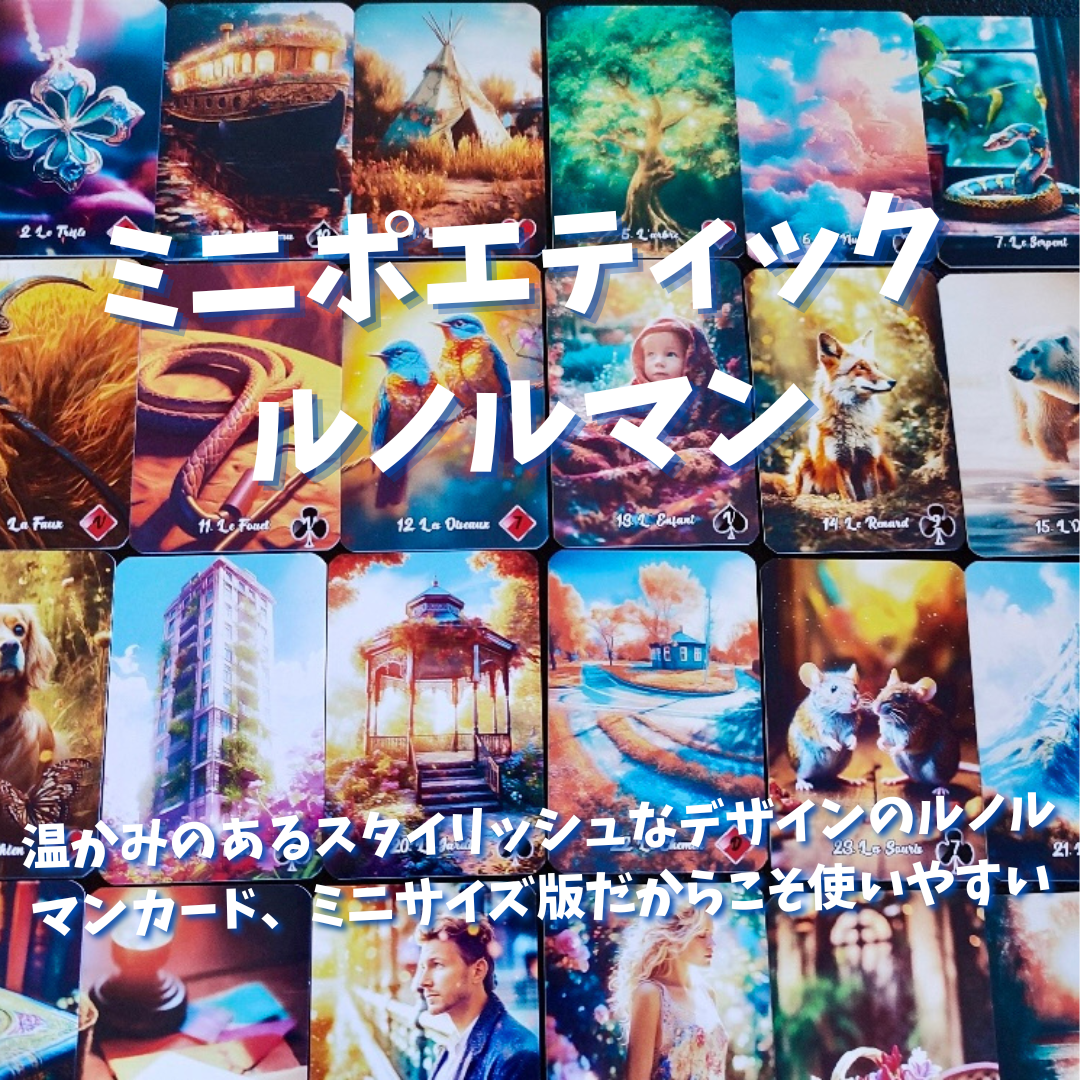 ミニポエティックルノルマンカード (正規品・希少) | タロクル